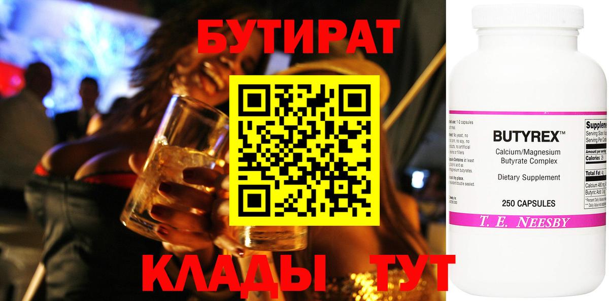Бутират бутандиол Назрань