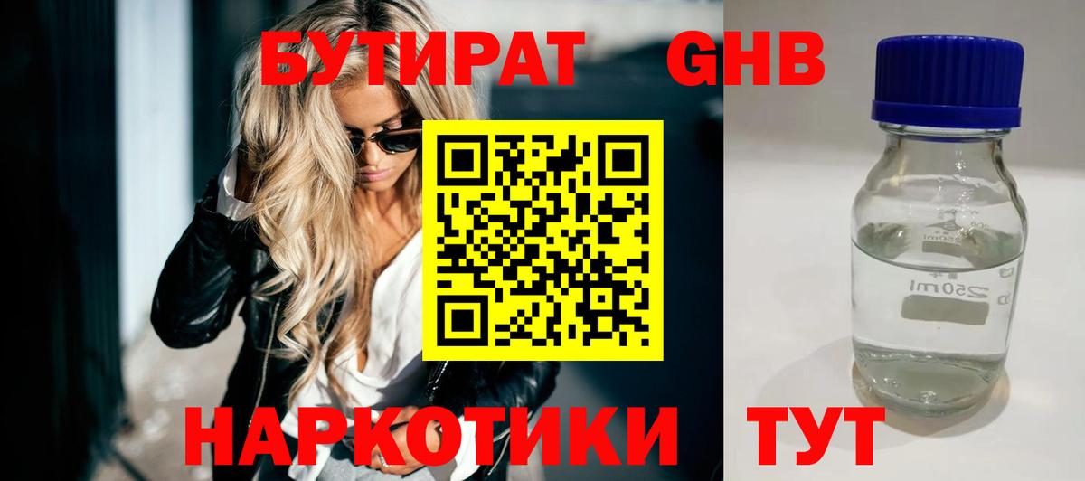 Назрань  БУТИРАТ  Вход с VPN  БУТИРАТ Butirat 