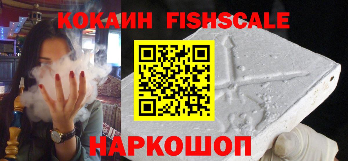 КОКАИН Fish Scale Назрань