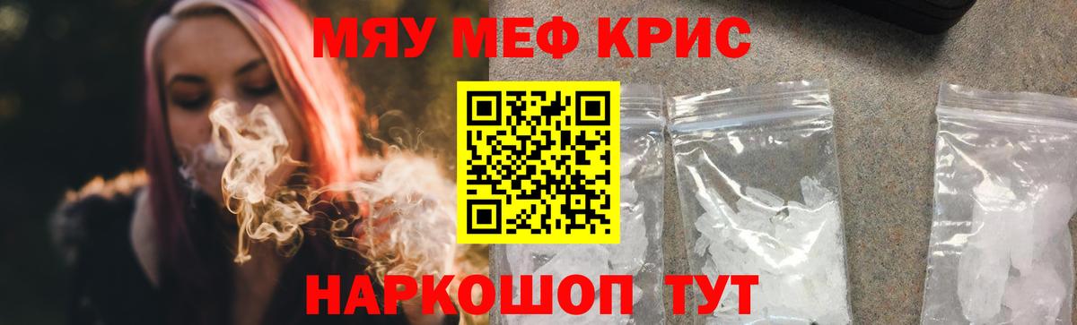 Мефедрон кристаллы Назрань