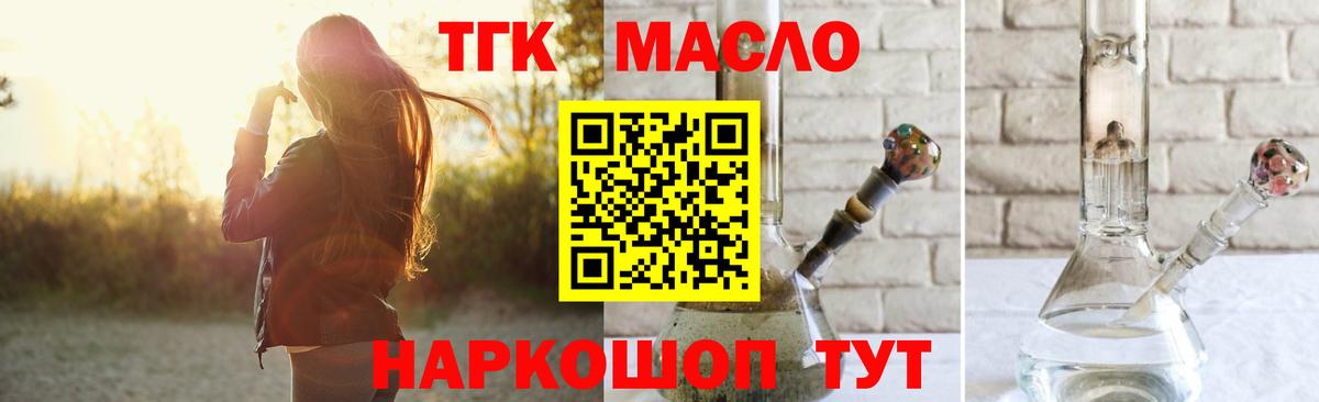 ТГК гашишное масло Назрань